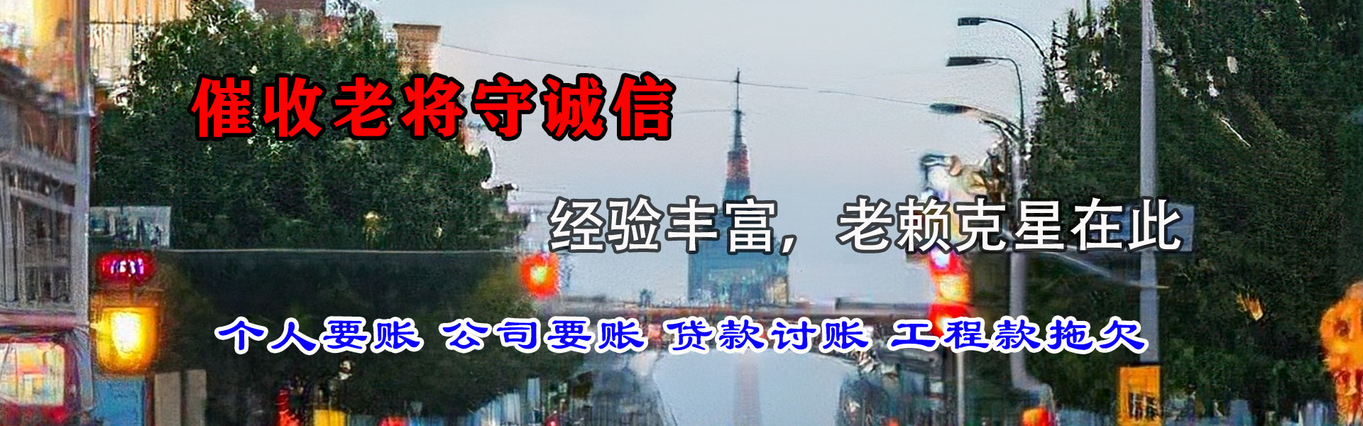 科尔沁要债公司