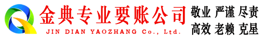 科尔沁金典讨债公司